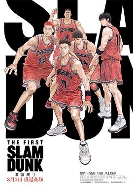 91小黄车《灌篮高手 The First Slam Dunk》免费在线观看