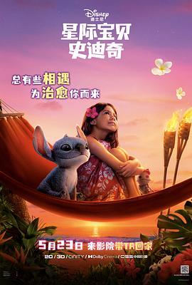 91小黄车《星际宝贝史迪奇 Lilo & Stitch》免费在线观看