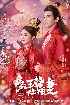 91影视《病娇王爷仵作妻》免费在线观看