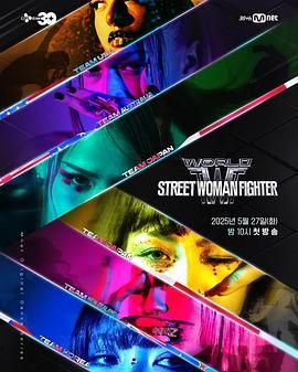 91影视《世界街头女斗士3》免费在线观看