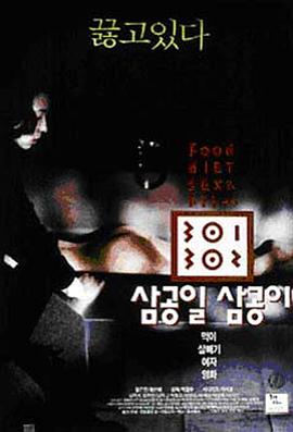 91影视《暴饮暴食[电影解说]》免费在线观看