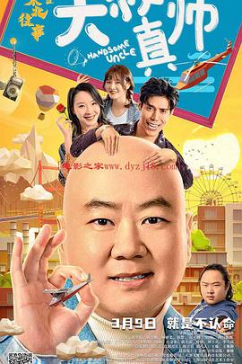 91小黄车《东北往事之大叔真帅》免费在线观看