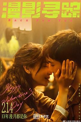 91影视《漫影寻踪》免费在线观看