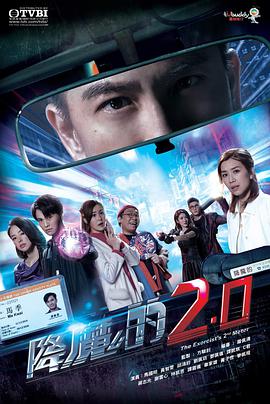 91小黄车《降魔的2.0国语》免费在线观看