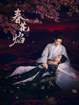 91影视《春花焰》免费在线观看