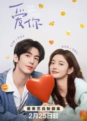 91小黄车《爱你2025》免费在线观看