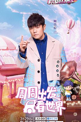 91影视《周游记第三季》免费在线观看