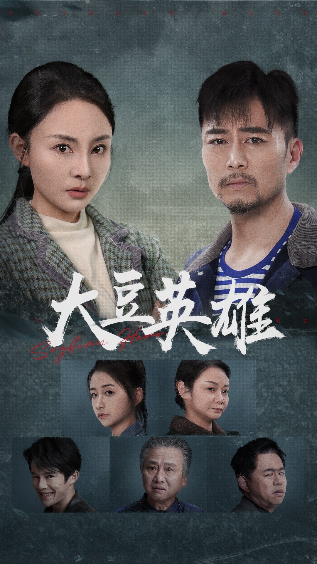 91小黄车《大豆英雄》免费在线观看