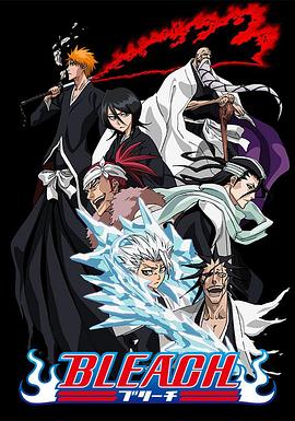 91影视《死神Bleach》免费在线观看