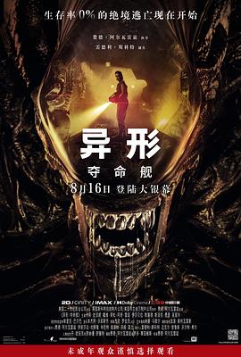 91影视《异形：夺命舰 Alien: Romulus》免费在线观看