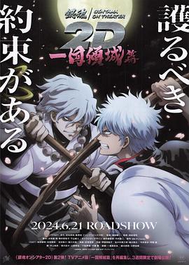 91小黄车《银魂 一国倾城篇》免费在线观看