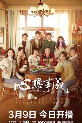 91快活林《心想事成》免费在线观看