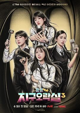 91影视《Biong Biong地球游戏厅 第三季》免费在线观看