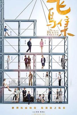 91快活林《飞鸟集》免费在线观看