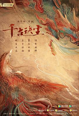 91小黄车《千古玦尘》免费在线观看