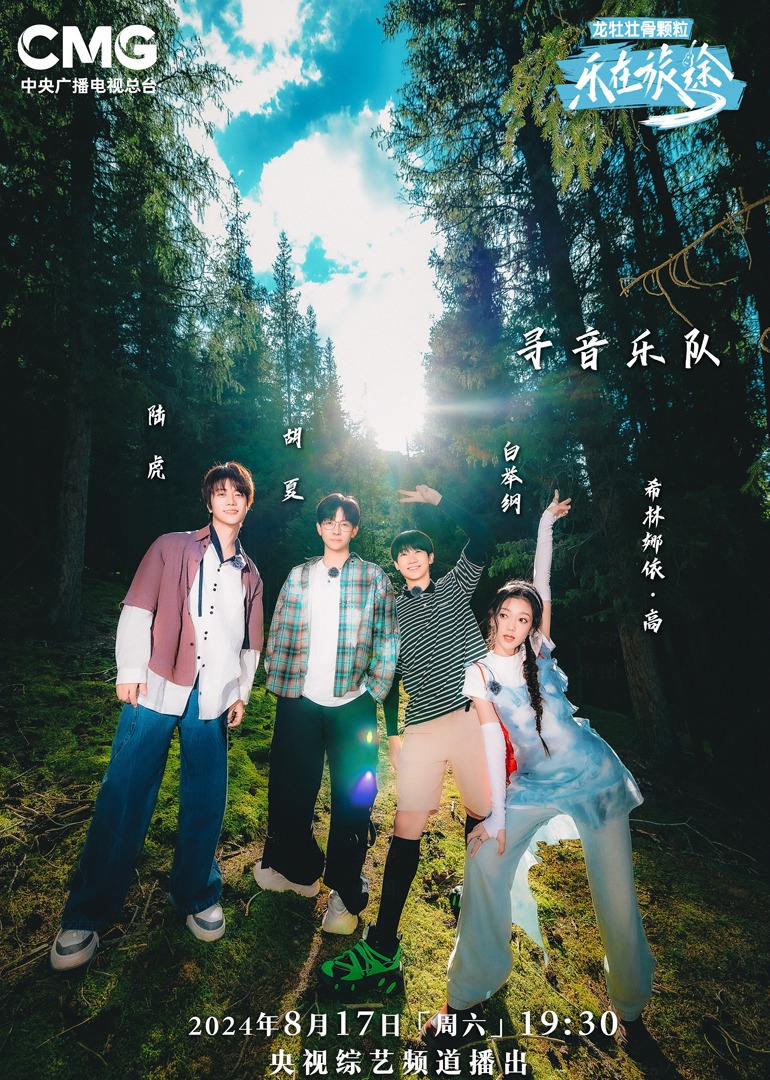 91小黄车《乐在旅途第二季》免费在线观看