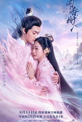 91小黄车《闻香榭》免费在线观看