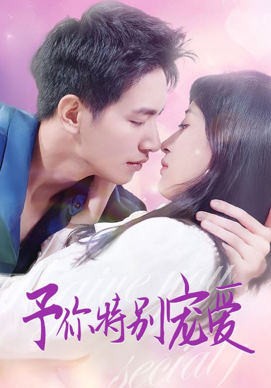 91小黄车《长安的荔枝》免费在线观看