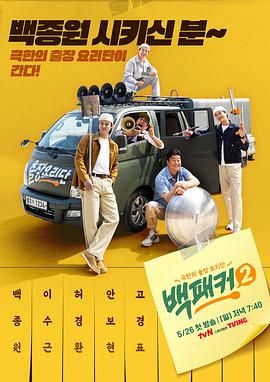 91小黄车《白Packer 2》免费在线观看