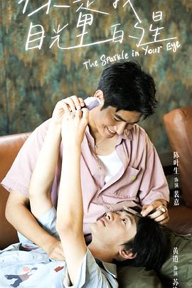 91小黄车《你是我目光里的星》免费在线观看