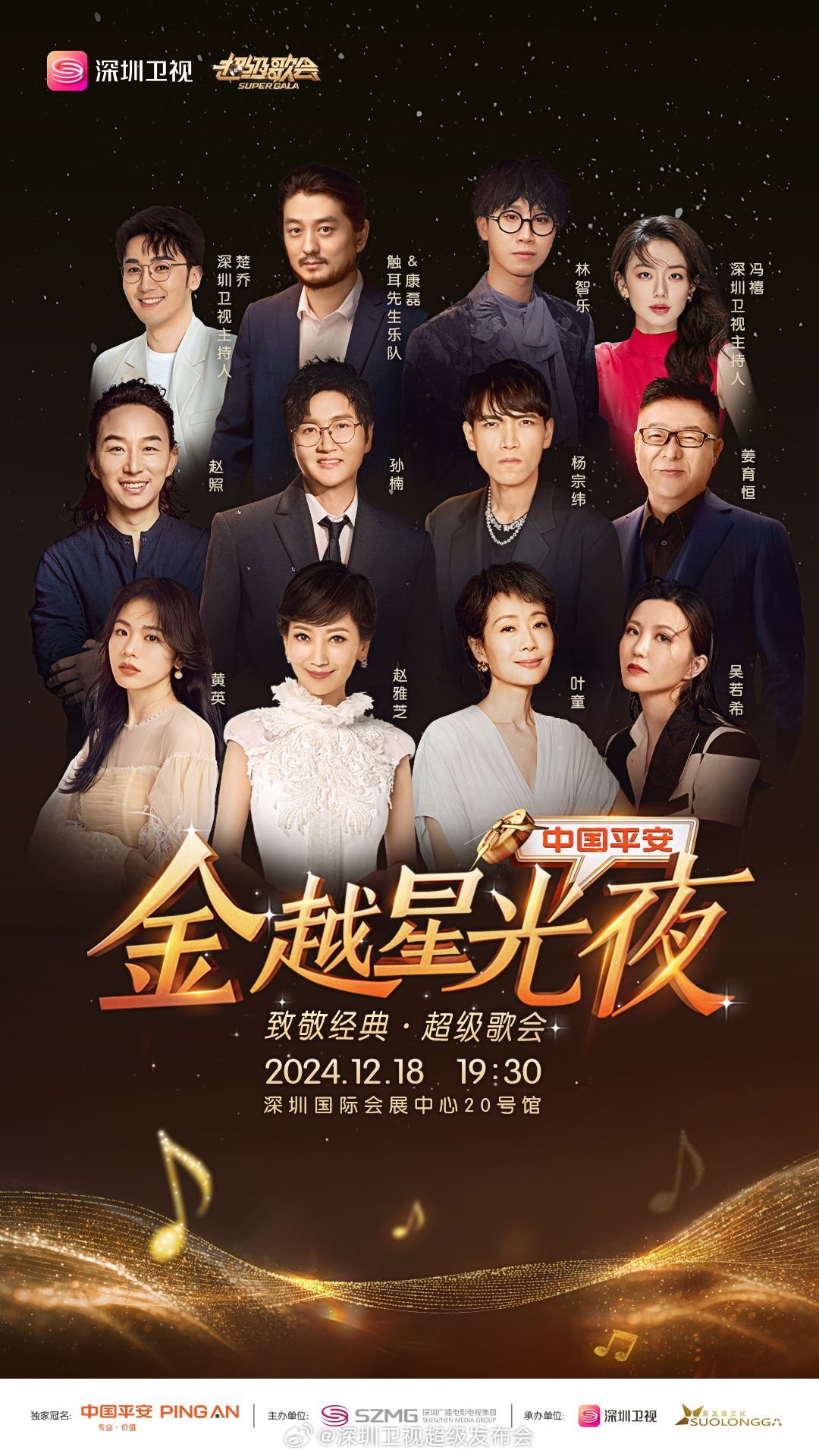 91小黄车《深圳卫视超级歌会》免费在线观看