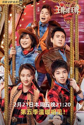 91快活林《王牌对王牌第五季》免费在线观看