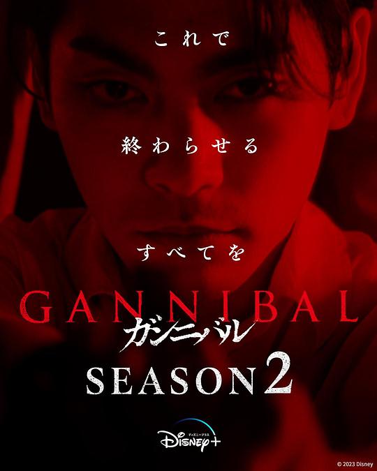 91快活林《噬亡村 第二季 ガンニバル Season 2》免费在线观看