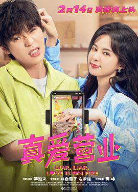 91小黄车《真爱营业》免费在线观看