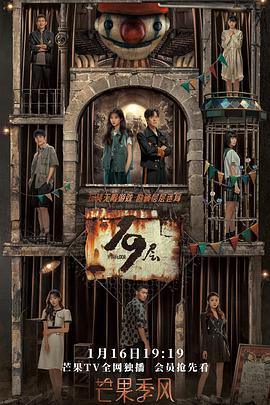 91影视《19层》免费在线观看