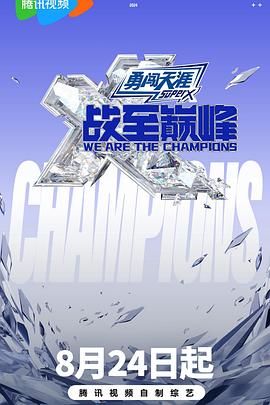 91影视《战至巅峰 第三季》免费在线观看