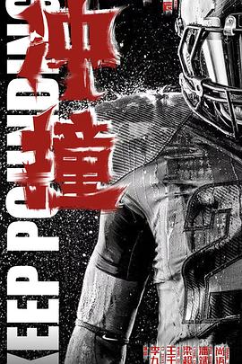 91影视《冲·撞》免费在线观看