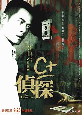 91小黄车《C+侦探粤语》免费在线观看