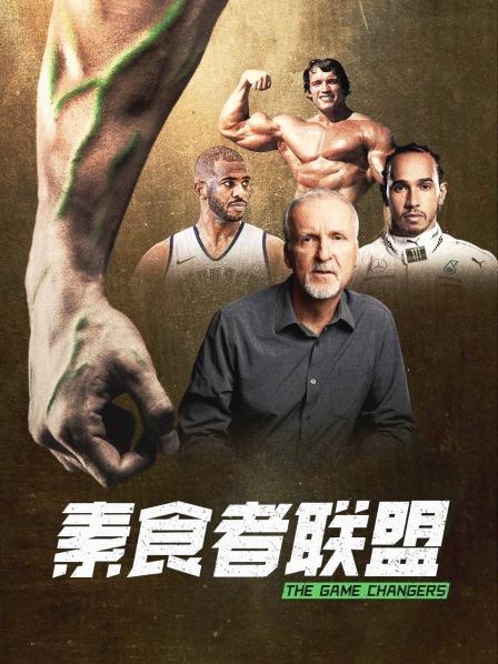 91快活林《素食者联盟》免费在线观看