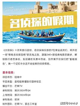 91快活林《名侦探的假期》免费在线观看