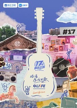 91小黄车《17号音乐仓库 第三季》免费在线观看