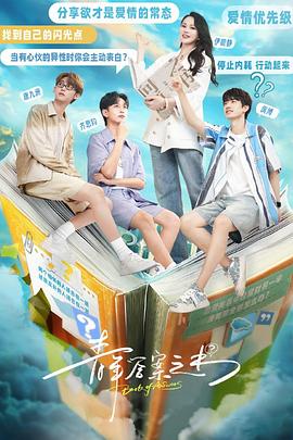 91影视《青年答案之书》免费在线观看