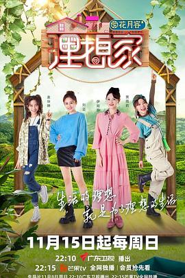 91快活林《理想家》免费在线观看