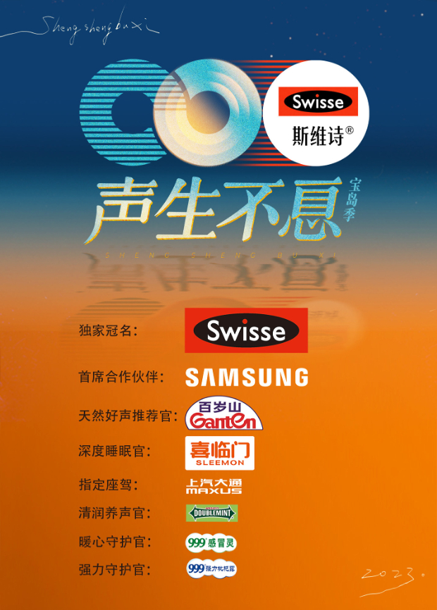 91快活林《声生不息·宝岛季》免费在线观看