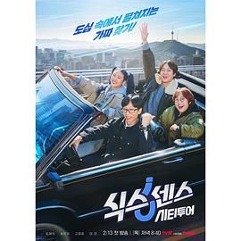 91影视《第六感 城市观光》免费在线观看