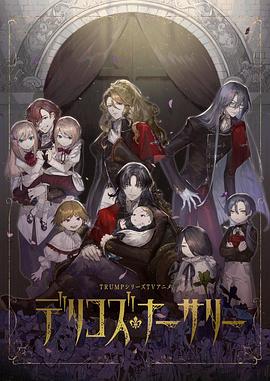 91影视《德里科的托儿所》免费在线观看