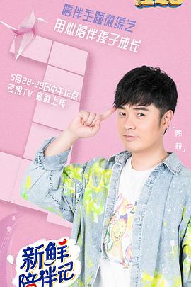 91小黄车《新鲜陪伴记》免费在线观看