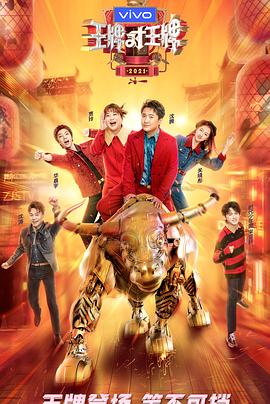 91小黄车《王牌对王牌 第六季》免费在线观看