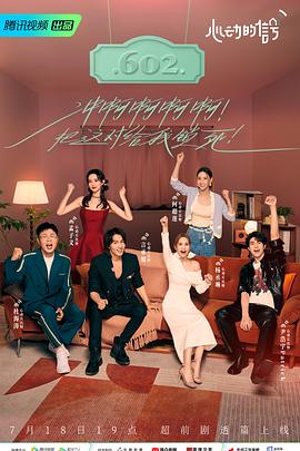 91影视《心动的信号 第六季》免费在线观看