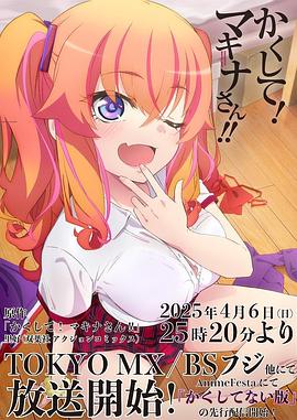 91快活林《快藏起来！玛琪娜同学!!》免费在线观看