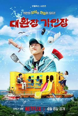 91影视《旗安84的奇趣民宿》免费在线观看