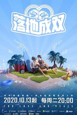 91小黄车《落地成双》免费在线观看