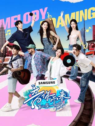 91快活林《音你而来2》免费在线观看