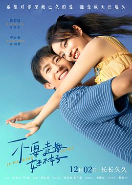 91小黄车《不要走散好不好》免费在线观看